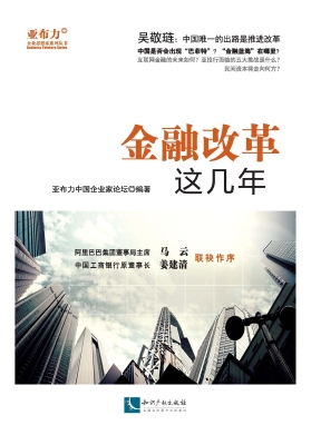 金融改革这几年