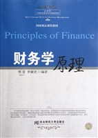 财务学原理