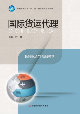 国际货运代理