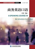 商务英语口语