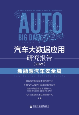 汽车大数据应用研究报