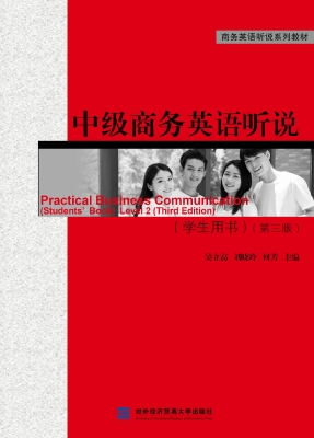 中级商务英语听说（学生