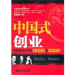中国式创业：中国著名CE