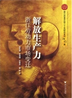 解放生产力——浙江劳