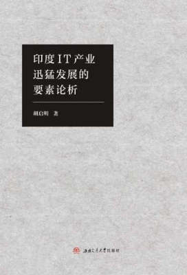 印度IT产业迅猛发展的