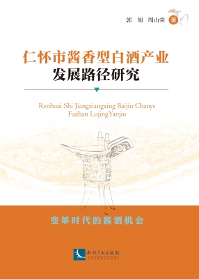 仁怀市酱香型白酒产业