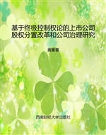 基于终极控制权论的上