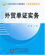 外贸单证实务