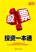 股票投资一本通