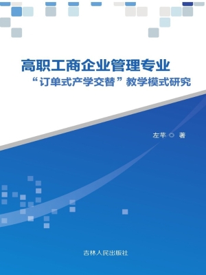 高职工商企业管理专业