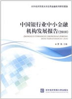 中国银行业中小金融机