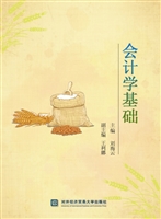 会计学基础