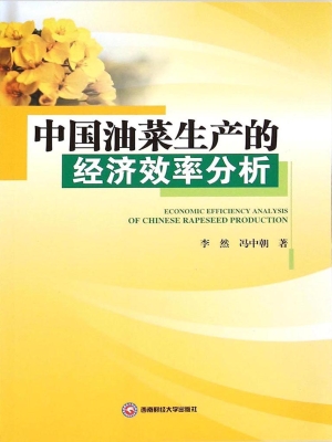 中国油菜生产的经济效