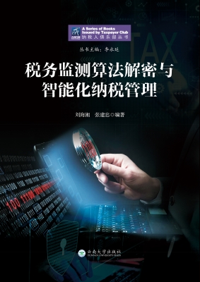 税务监测算法解密与智