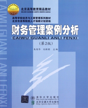 财务管理案例分析