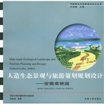 人造生态景观与旅游策