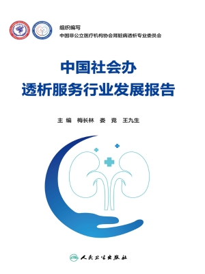中国社会办透析服务行