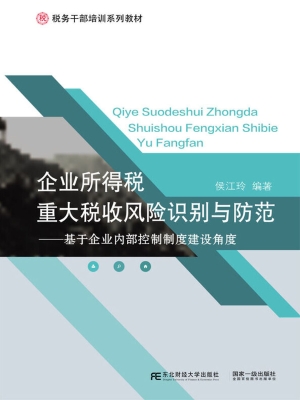 企业所得税重大税收风