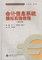 会计信息系统模拟实验
