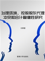 治理环境、控股股东代