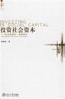 投资社会资本:政治发
