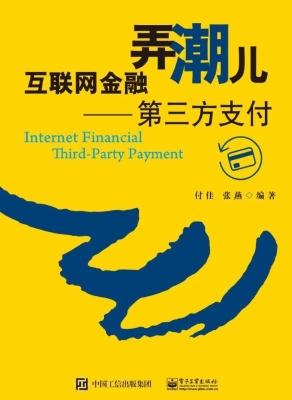 互联网金融弄潮儿——