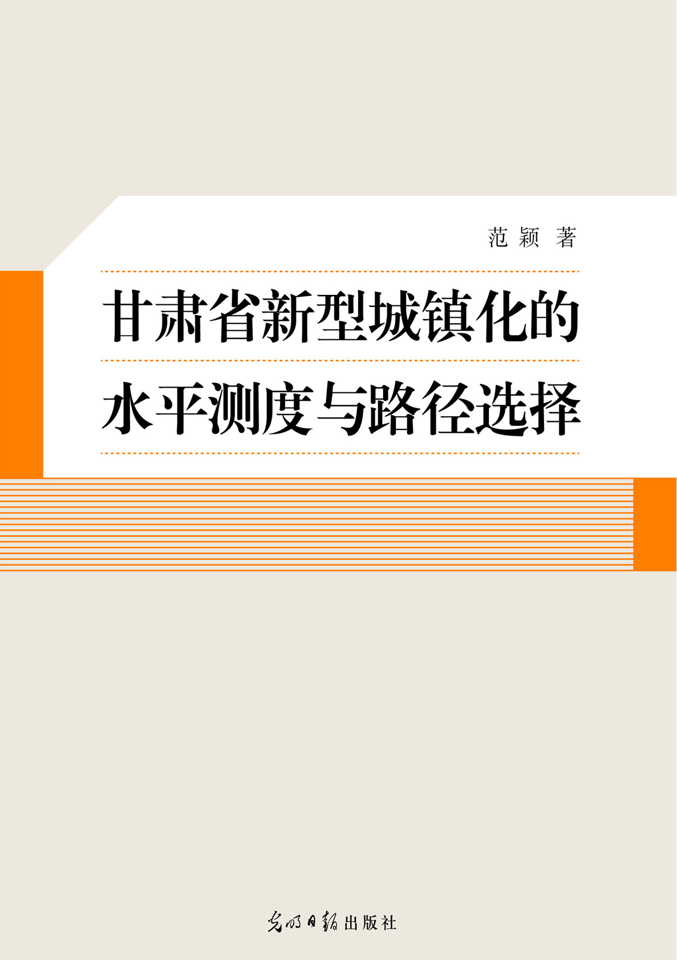 甘肃省新型城镇化的水