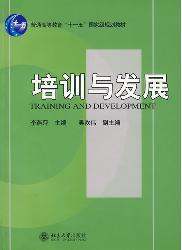 培训与发展
