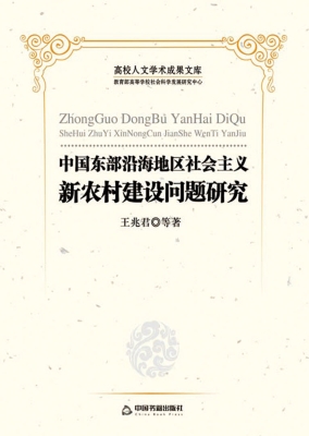 中国东部沿海地区社会
