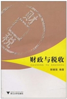 财政与税收