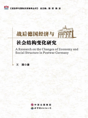 战后德国经济与社会结