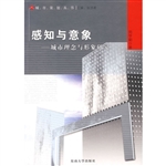 感知与意象——城市理