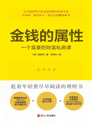 金钱的属性：一个富豪的
