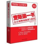 超值金版-查账第一书：