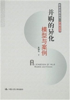 并购的异化