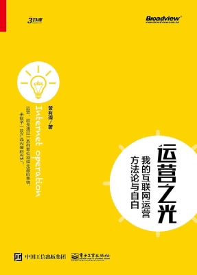运营之光——我的互联