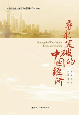 寻求突破的中国经济—