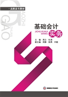 基础会计实务