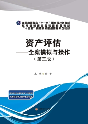 资产评估——全案模拟
