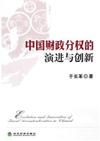 中国财政分权的演进与