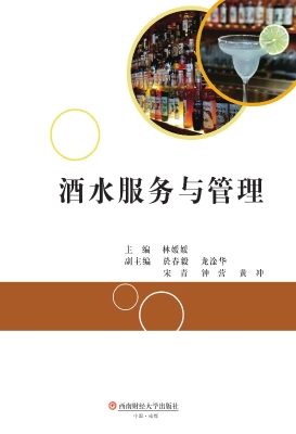 酒水服务与管理