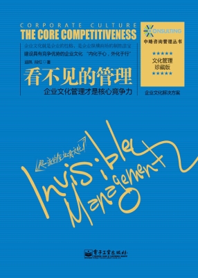 看不见的管理——企业