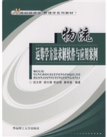 物流运筹学方法求解软