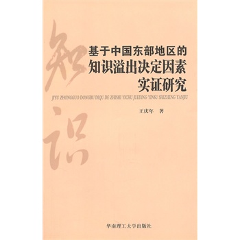 基于中国东部地区的知