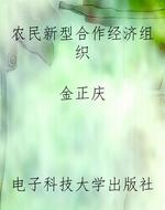 农民新型合作经济组织