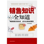 销售知识全知道