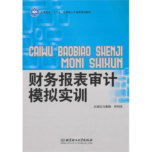 财务报表审计模拟实训