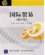 国际贸易