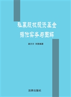 私募股权投资基金操作