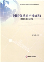 国际贸易对产业布局的